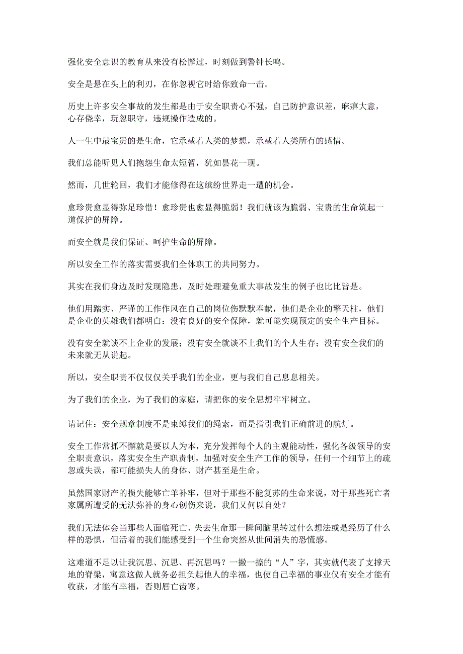 新集团公司改制征文范文推荐5篇.docx_第2页