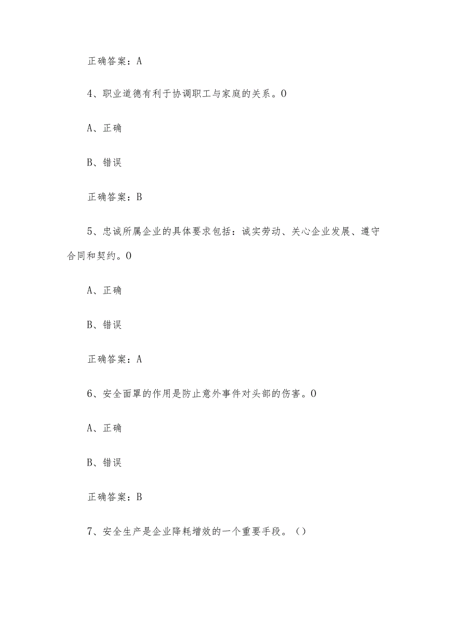 激光设备安装调试员职业技能竞赛题库及答案（1250判断题）.docx_第2页