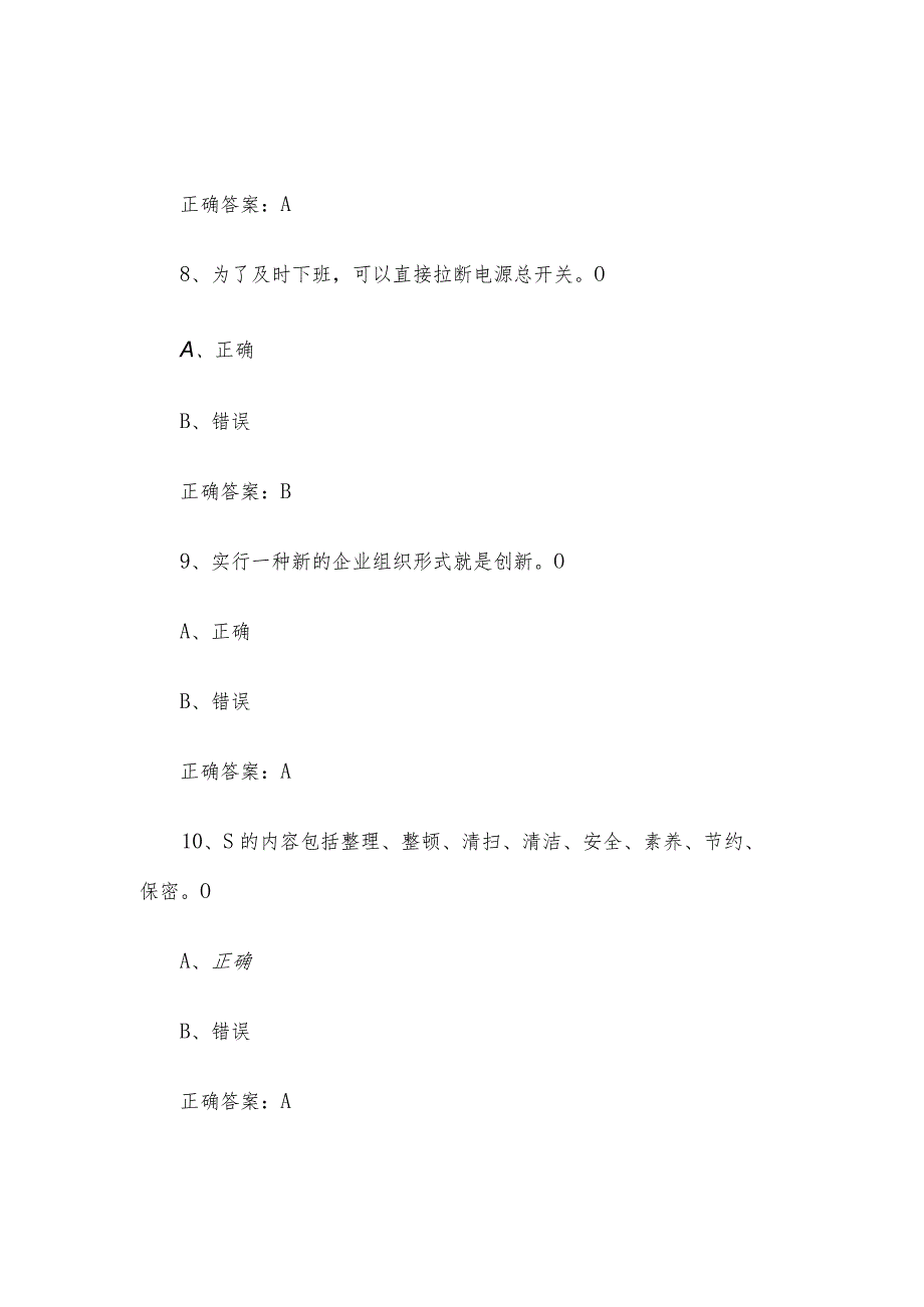 激光设备安装调试员职业技能竞赛题库及答案（1250判断题）.docx_第3页