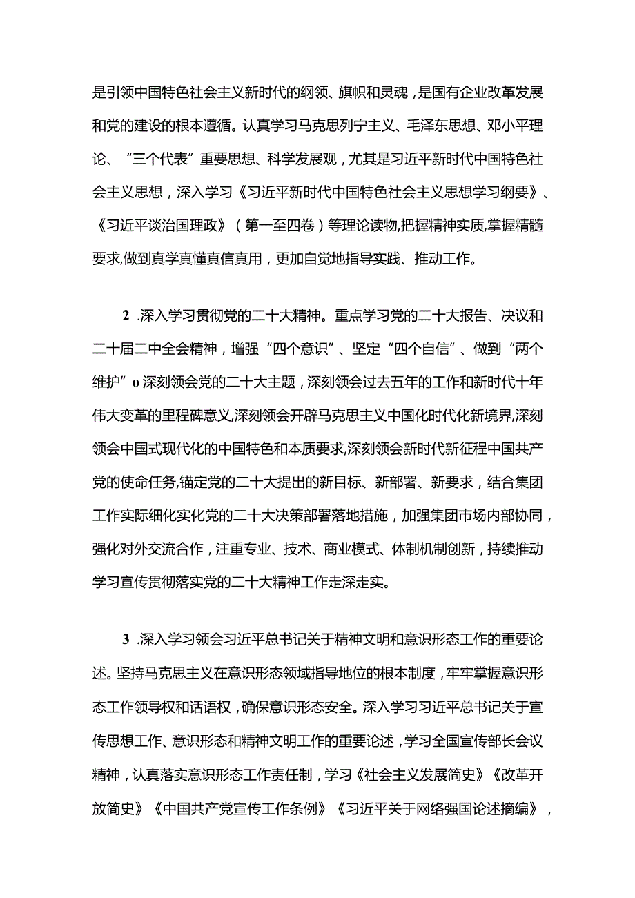 2024年理论中心组学习计划方案（精选）.docx_第3页