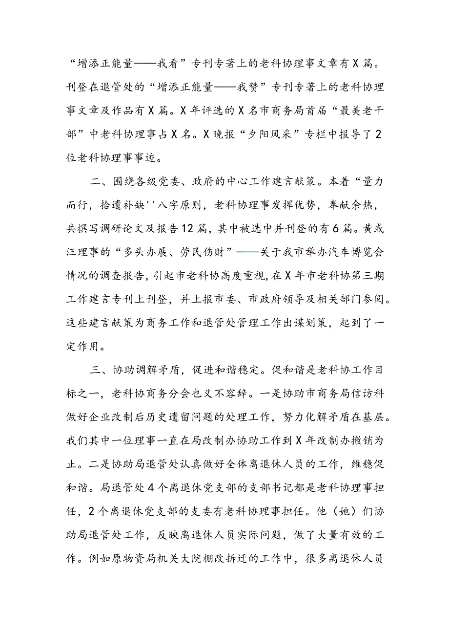 在市老科协商务分会换选举大会上的工作报告(2).docx_第2页
