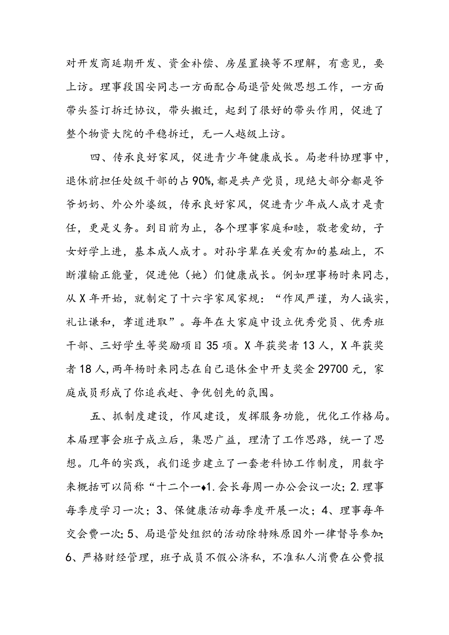 在市老科协商务分会换选举大会上的工作报告(2).docx_第3页