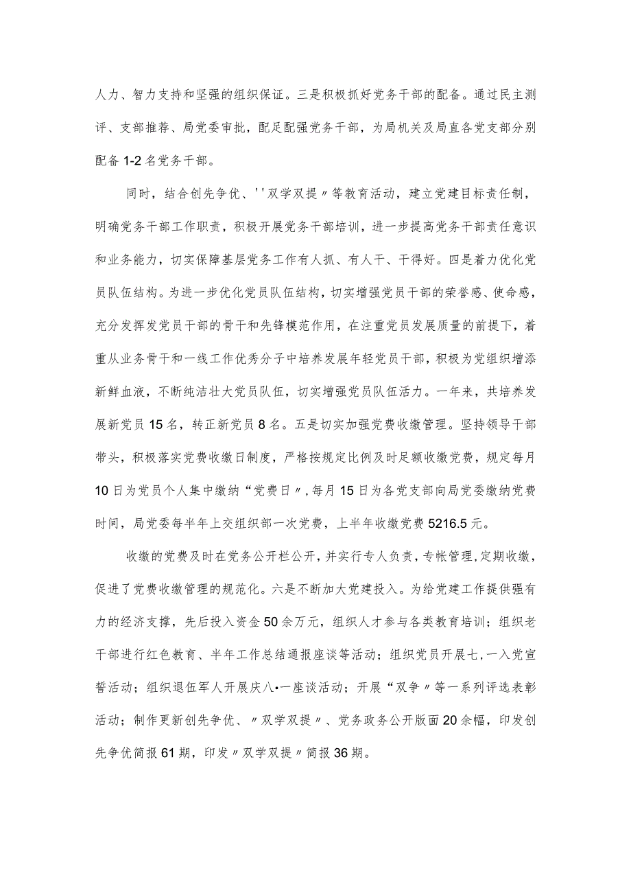 抓基层党建工作情况报告.docx_第2页