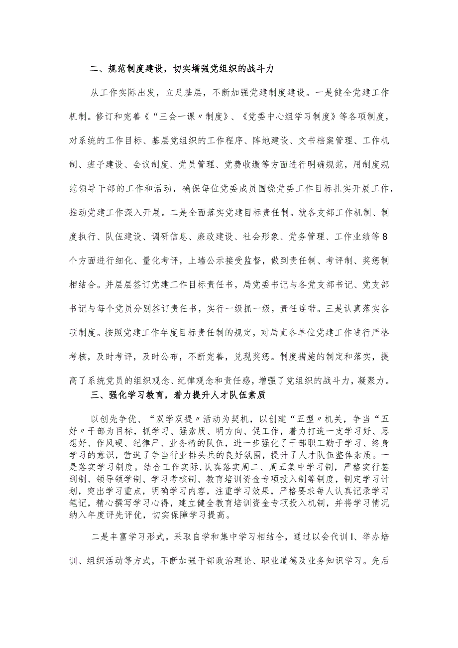 抓基层党建工作情况报告.docx_第3页