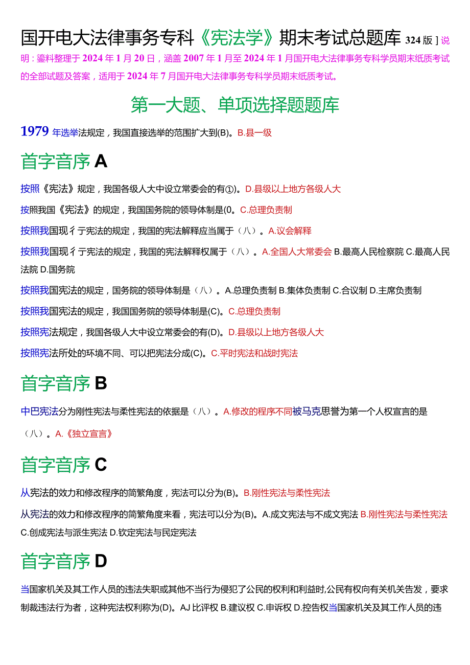 国开电大法律事务专科《宪法学》期末考试总题库[2024版].docx_第1页