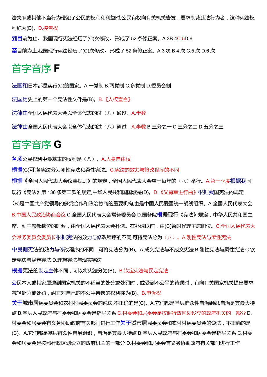 国开电大法律事务专科《宪法学》期末考试总题库[2024版].docx_第2页