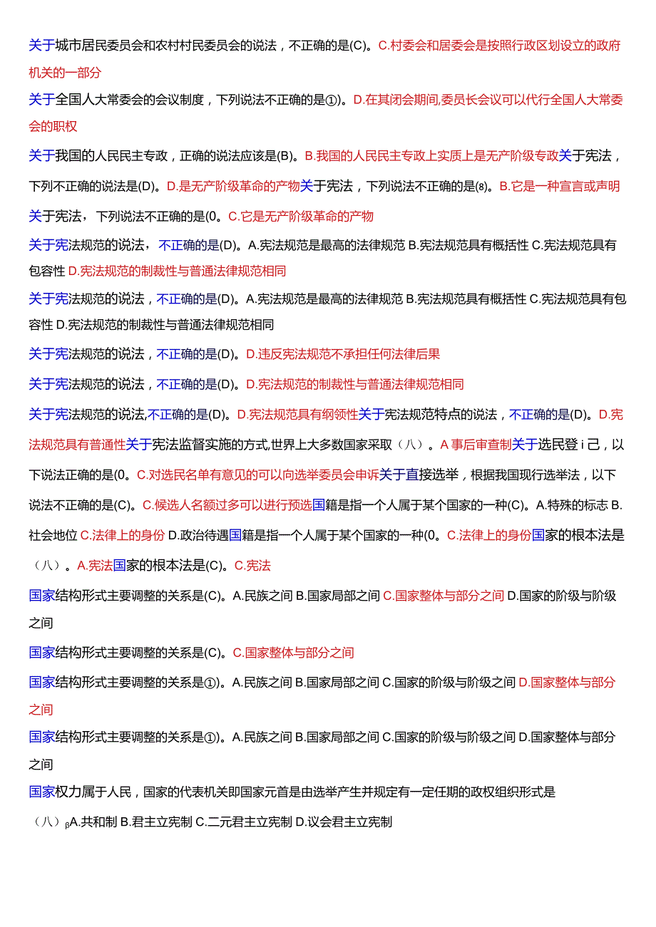 国开电大法律事务专科《宪法学》期末考试总题库[2024版].docx_第3页