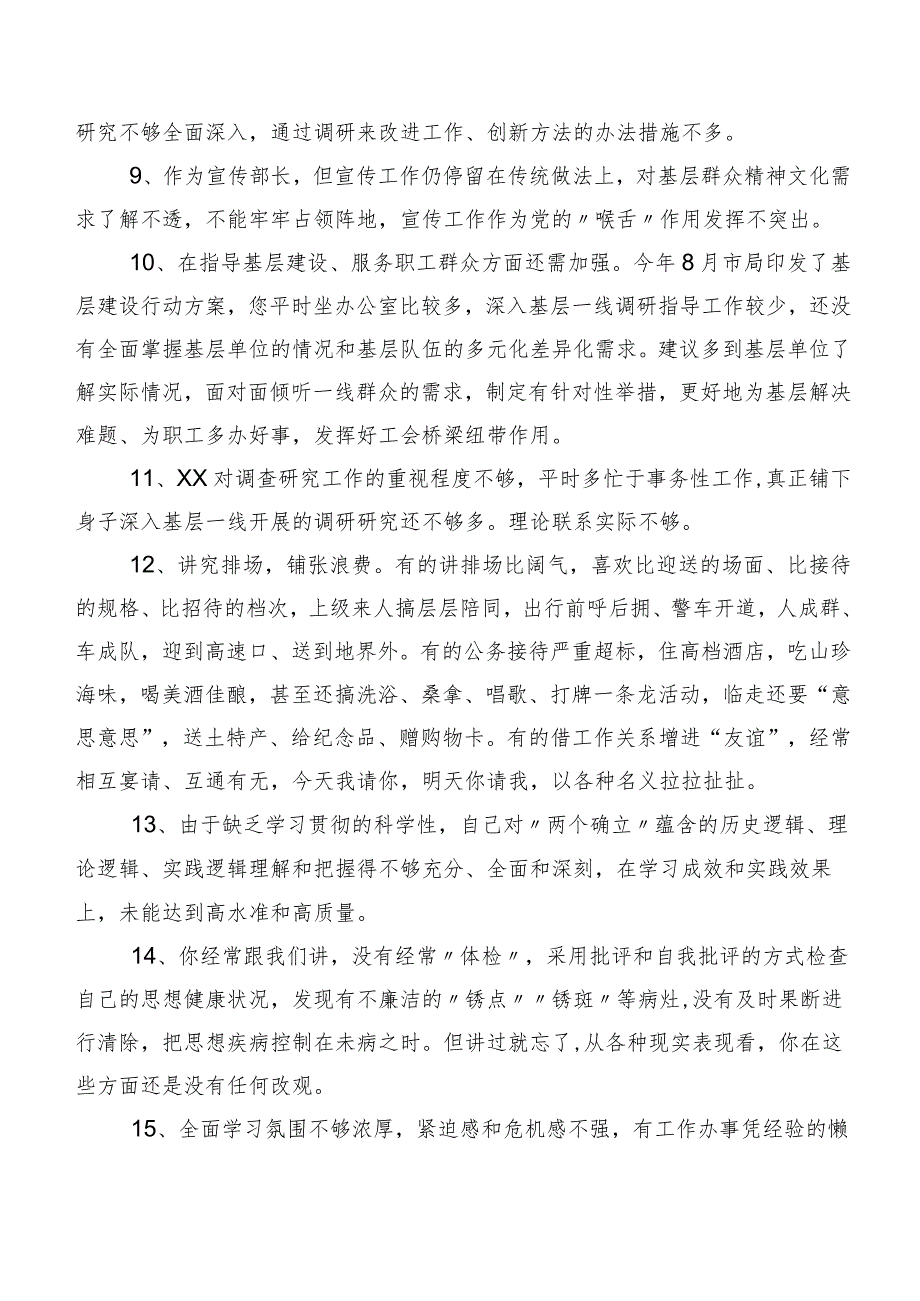 2024专题生活会组织开展剖析、班子成员相互批评意见（二百例）汇总.docx_第2页