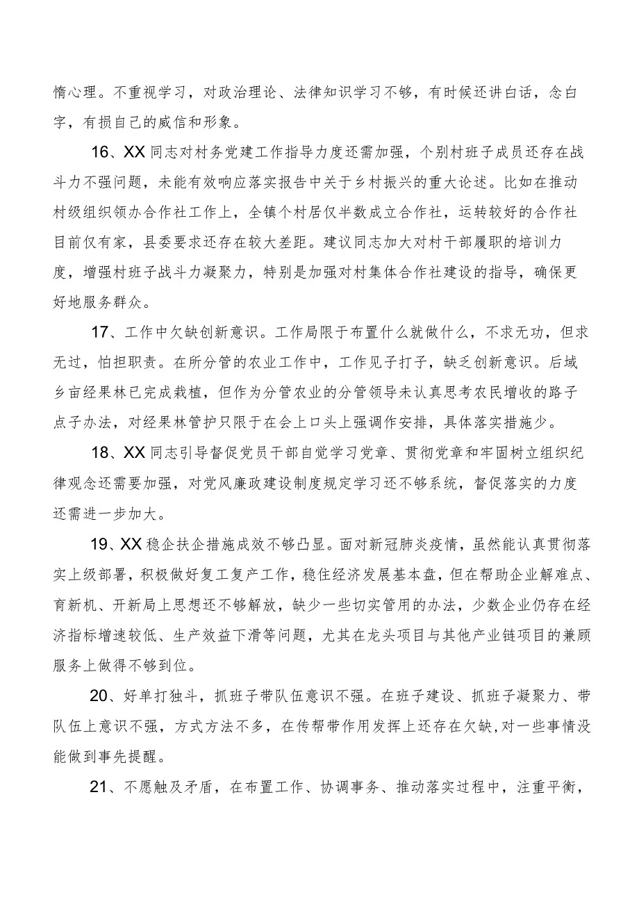 2024专题生活会组织开展剖析、班子成员相互批评意见（二百例）汇总.docx_第3页
