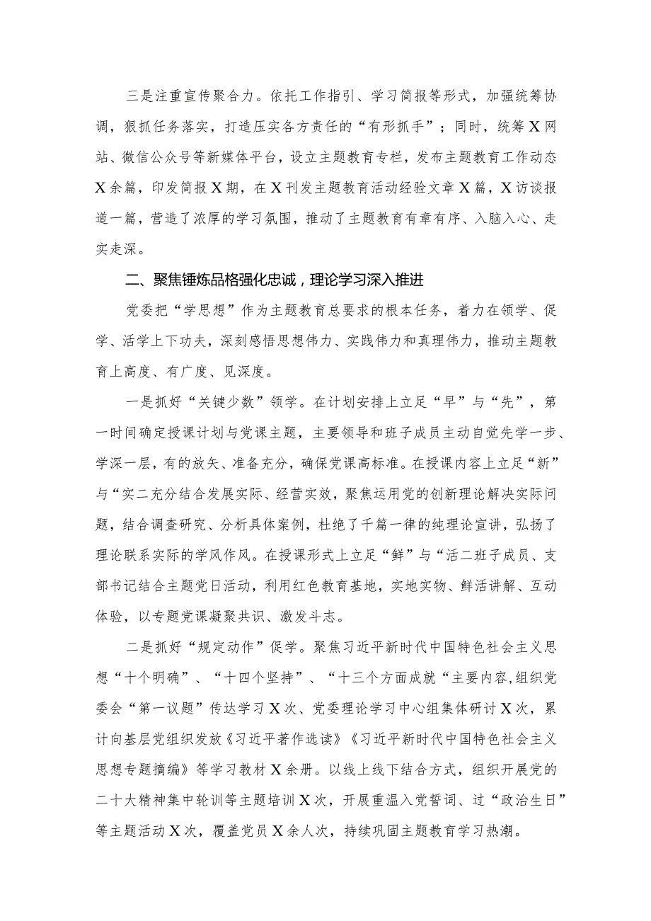 关于某党委专题工作情况总结的报告6篇供参考(1).docx_第3页
