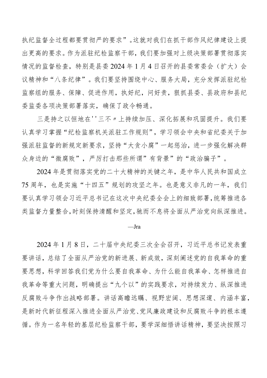 “二十中央纪委三次全会精神”发言材料、学习心得.docx_第2页