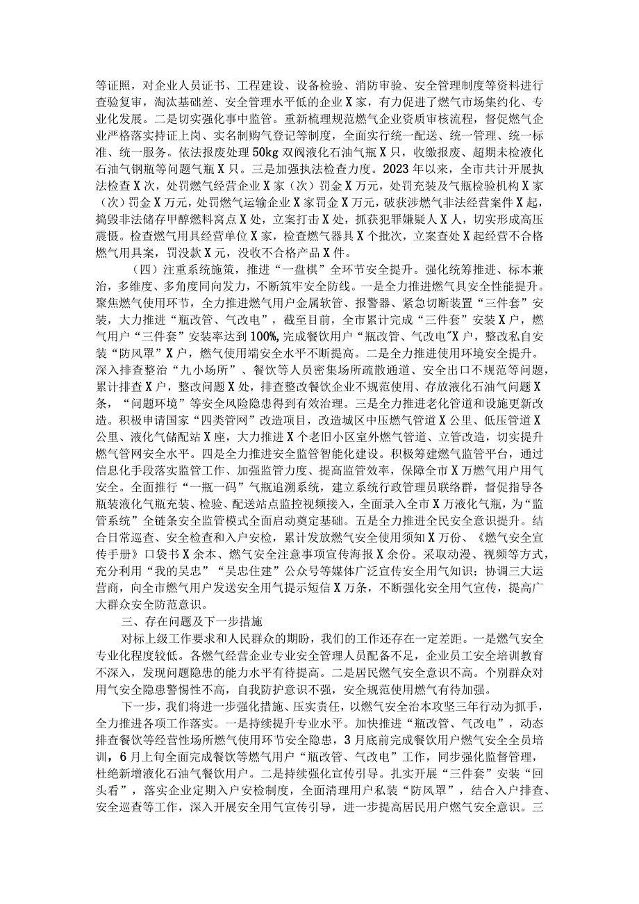 城镇燃气安全专项整治工作汇报(1).docx_第2页