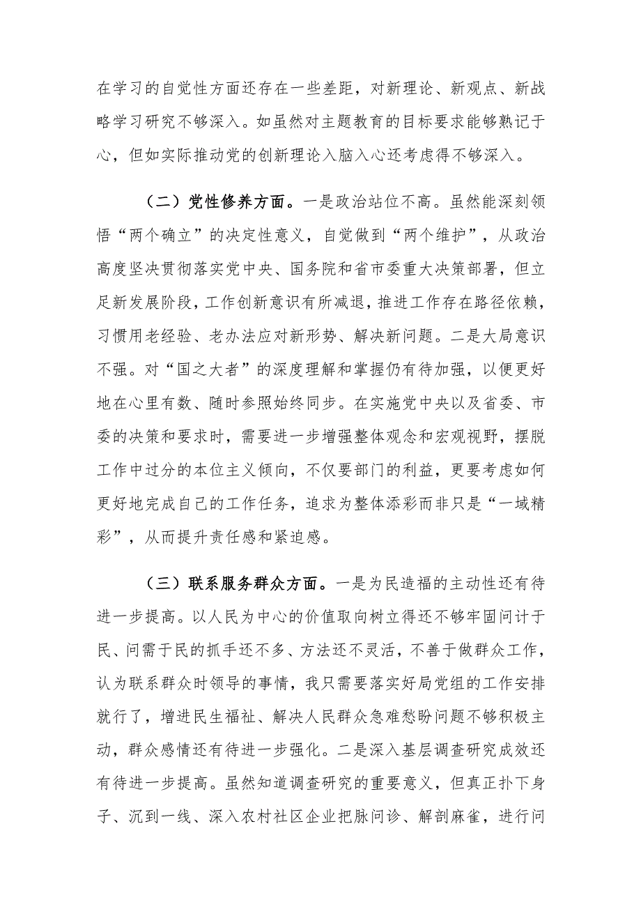 2024年整理专题组织生活会（4个方面）发言材料.docx_第2页