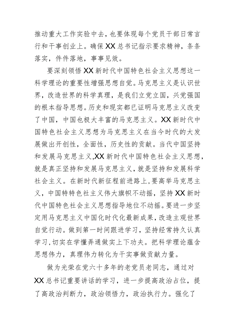 学习在省部级主要领导干部专题研讨班上的重要讲话心得体会.docx_第3页