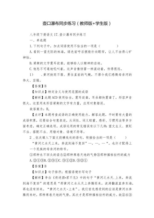壶口瀑布同步练习（教师版+学生版）.docx