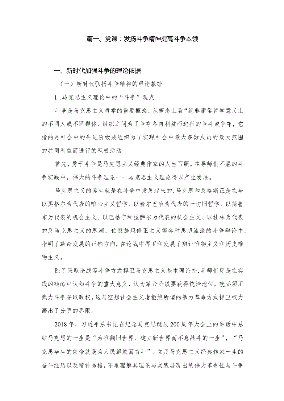 2024年第二季度专题教育专题党课12篇（2024年4月）.docx_第2页