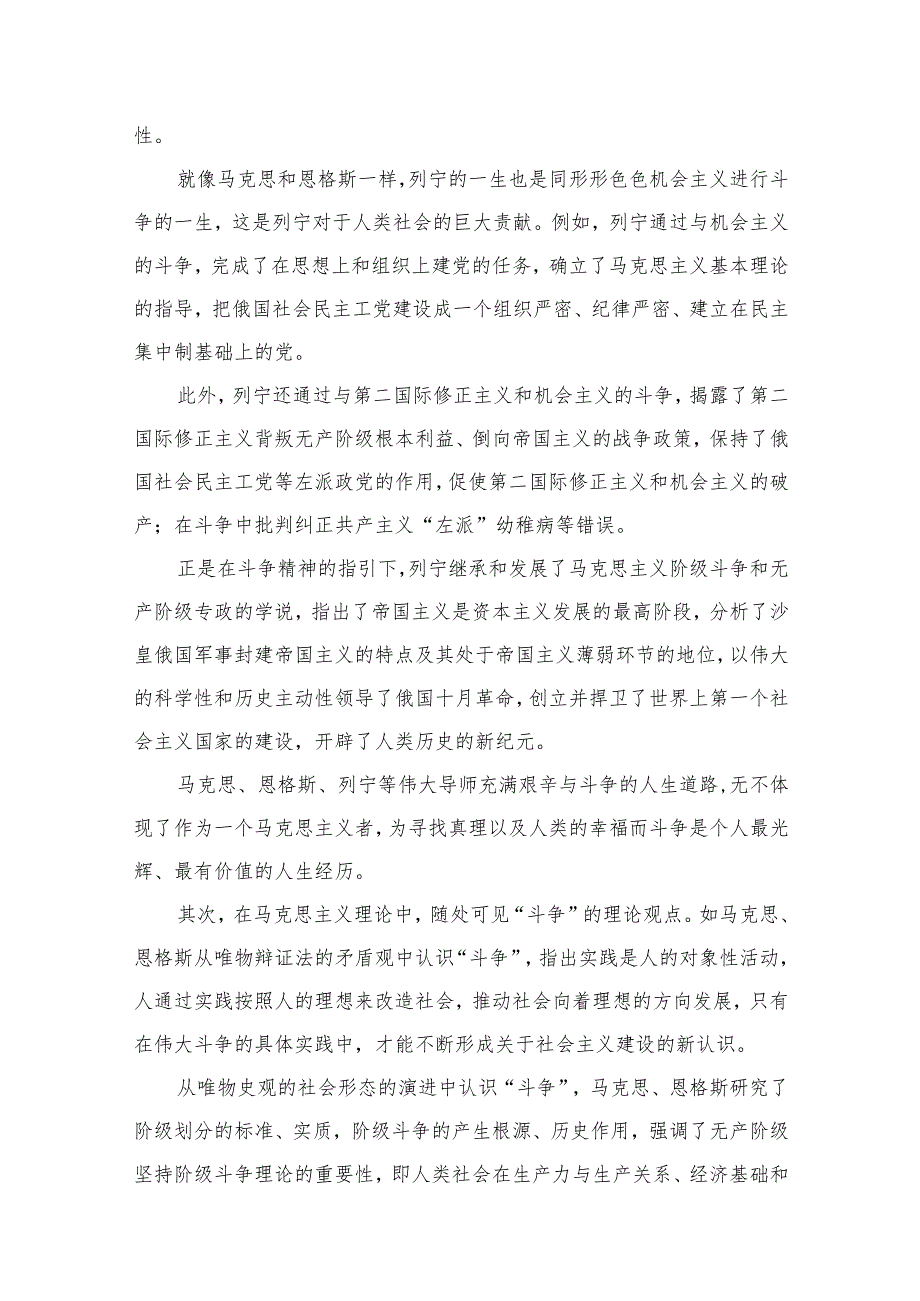 2024年第二季度专题教育专题党课12篇（2024年4月）.docx_第3页