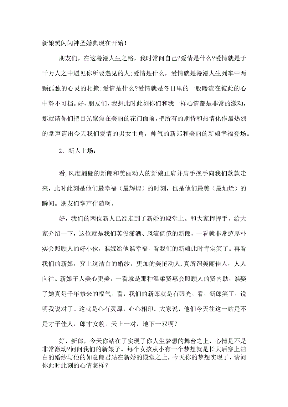 2022年五一婚礼主持词.docx_第2页