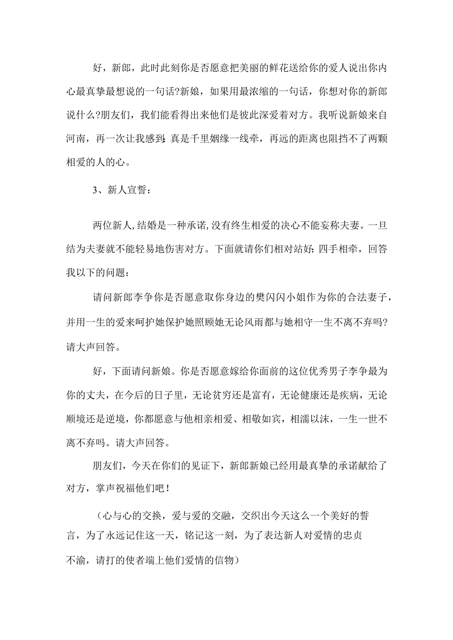 2022年五一婚礼主持词.docx_第3页