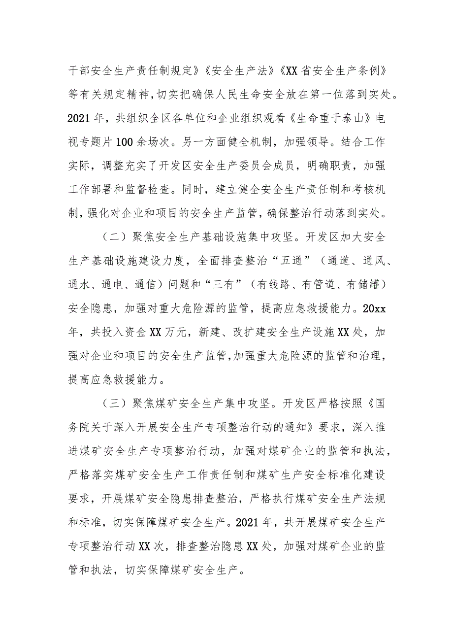 xx经济开发区安全生产、防灾减灾救灾和消防工作的情况汇报.docx_第2页