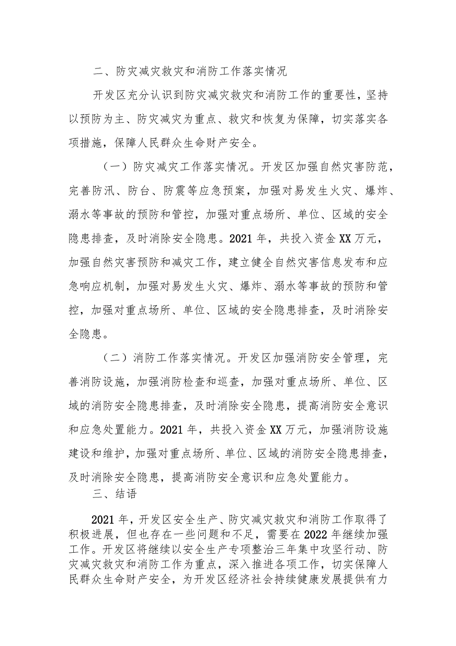 xx经济开发区安全生产、防灾减灾救灾和消防工作的情况汇报.docx_第3页