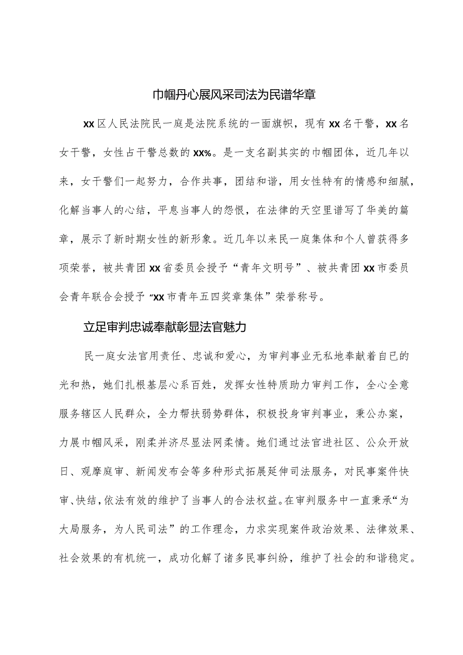 （10篇）“全国三八红旗集体”先进事迹材料汇编.docx_第2页