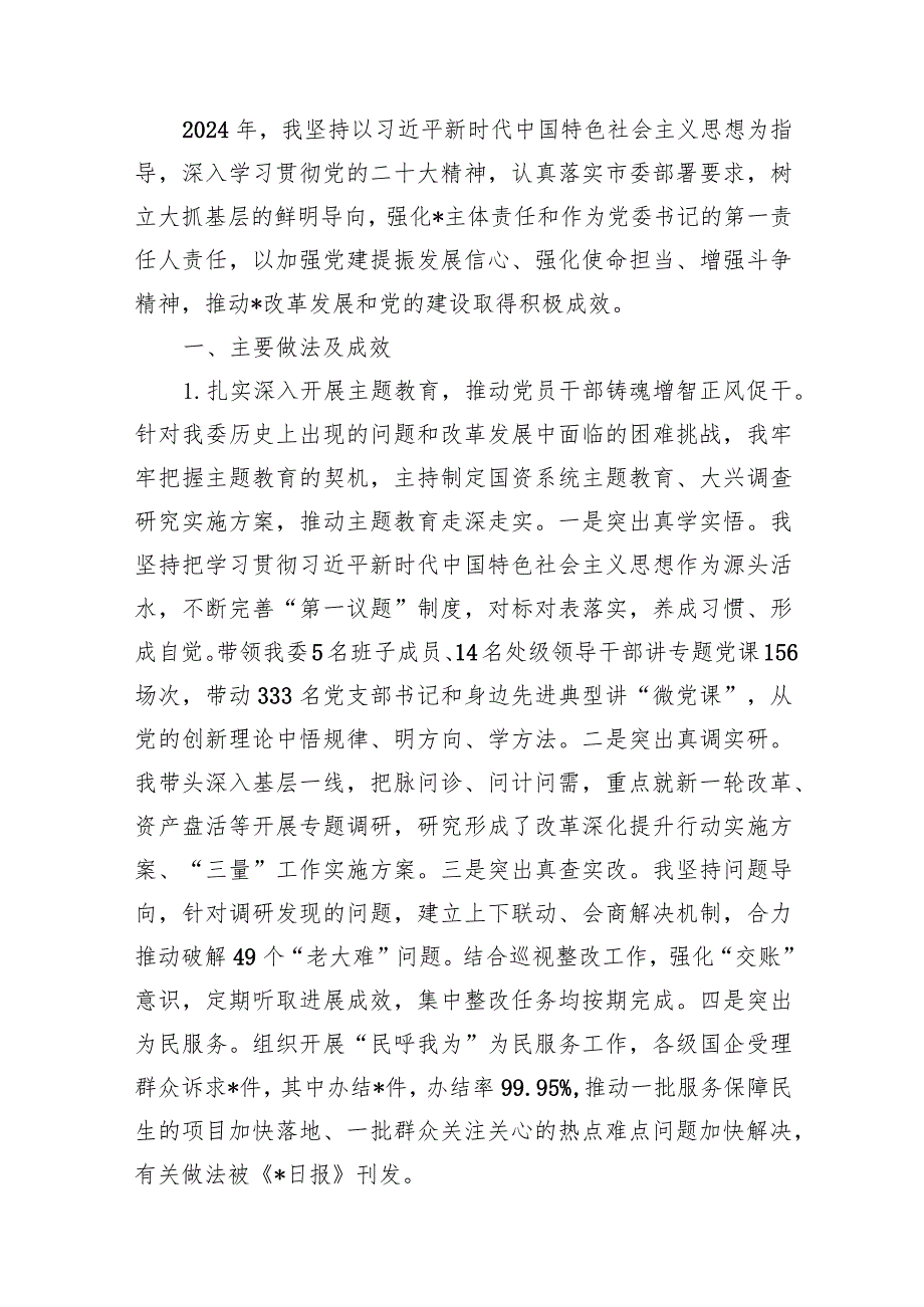 2024年党委书记抓基层党建工作述职报告14篇（最新版）.docx_第2页
