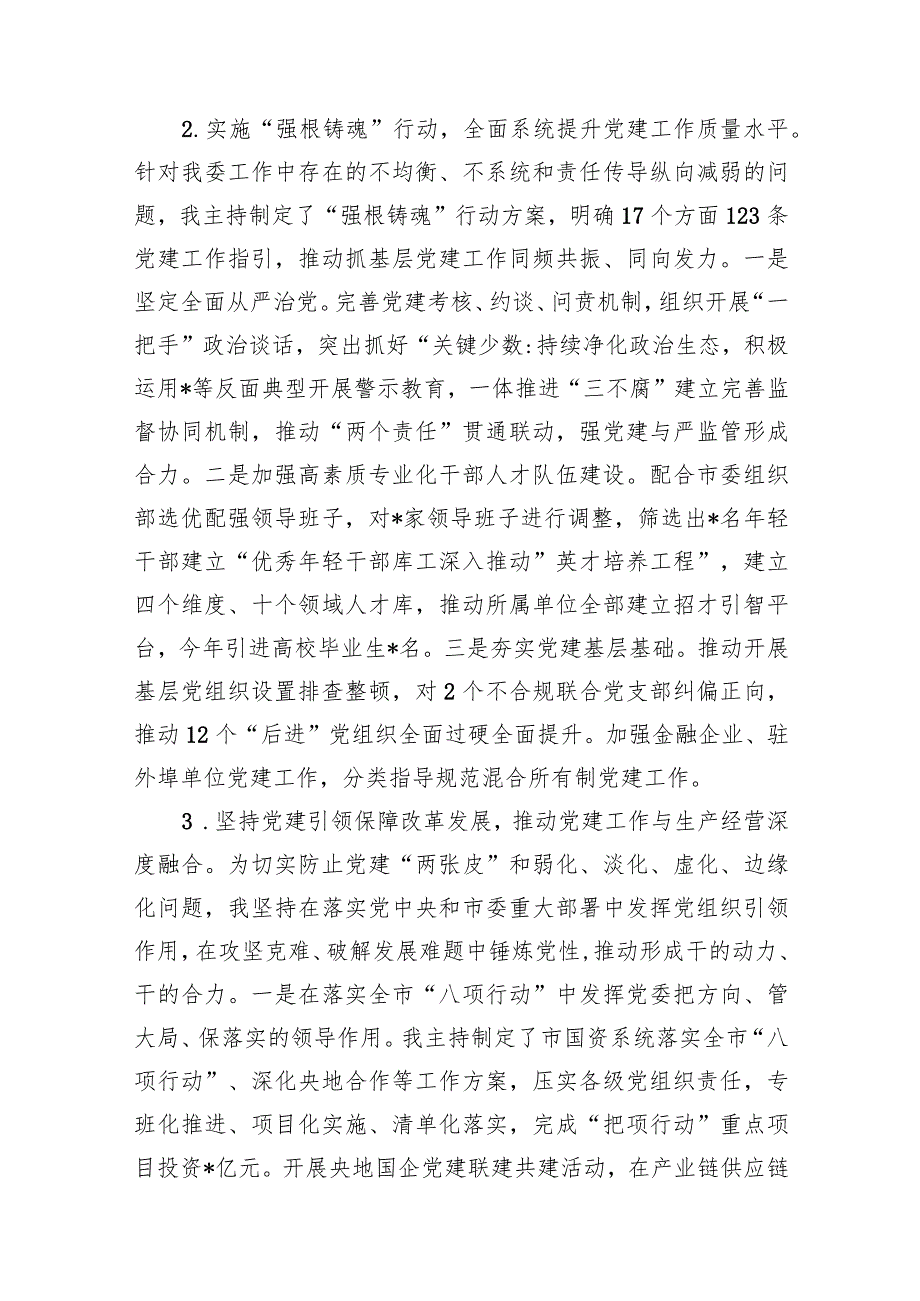 2024年党委书记抓基层党建工作述职报告14篇（最新版）.docx_第3页