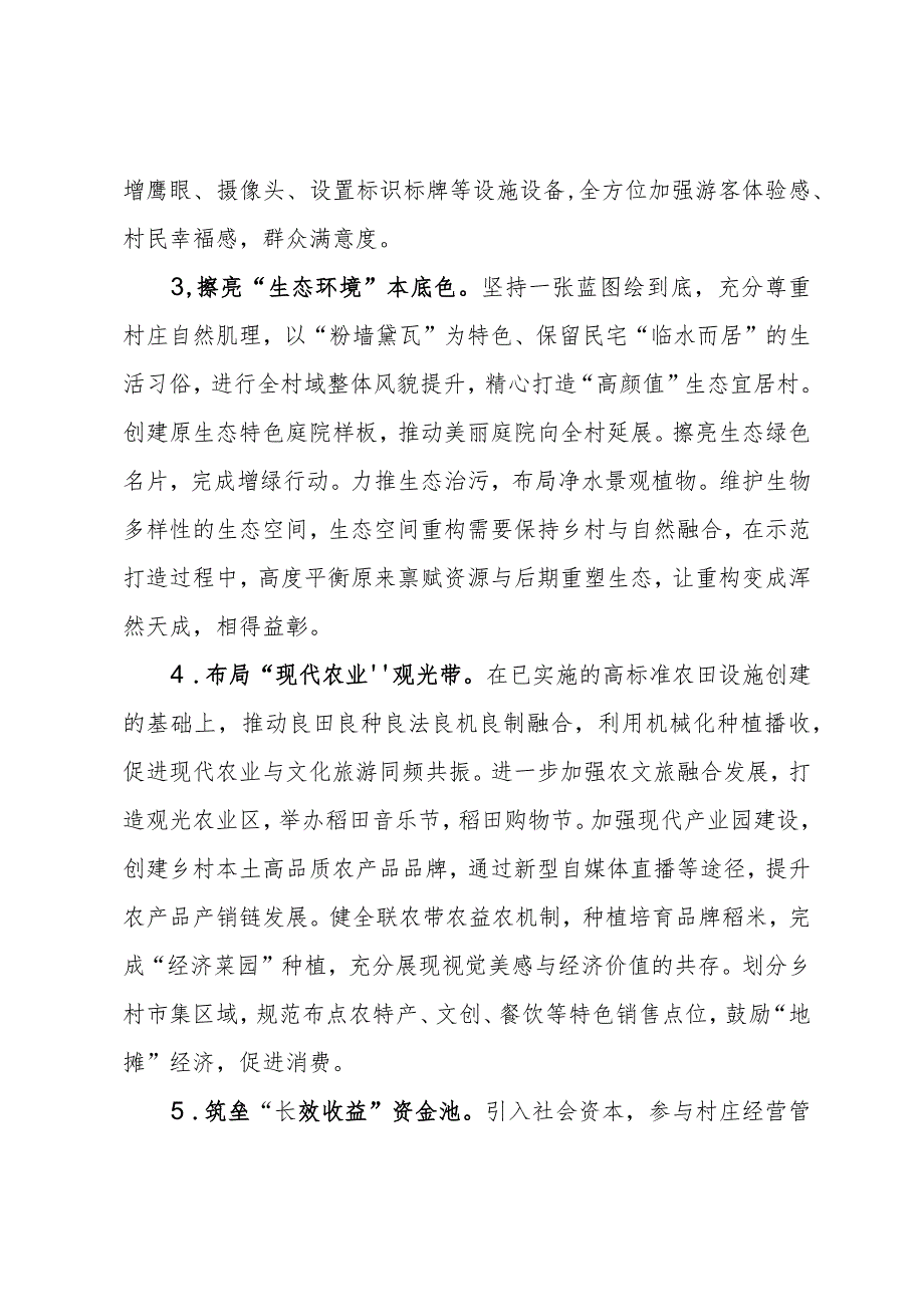 关于乡村振兴创建成效的总结(1).docx_第2页