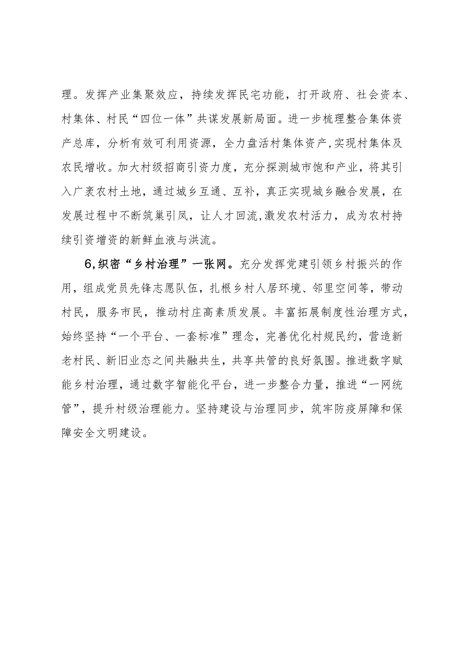 关于乡村振兴创建成效的总结(1).docx_第3页