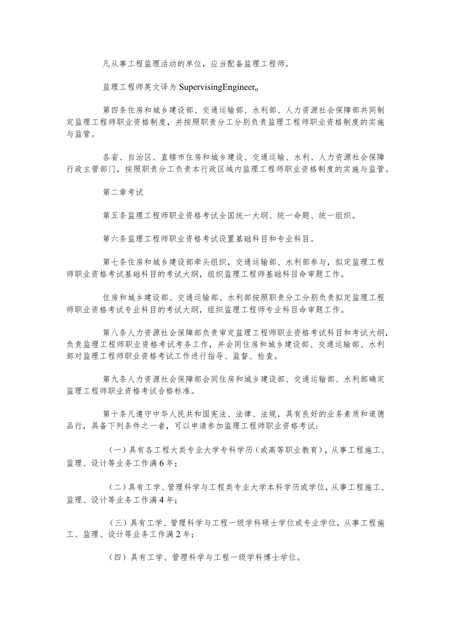 建人规〔2020〕3号监理工程师文件.docx_第2页