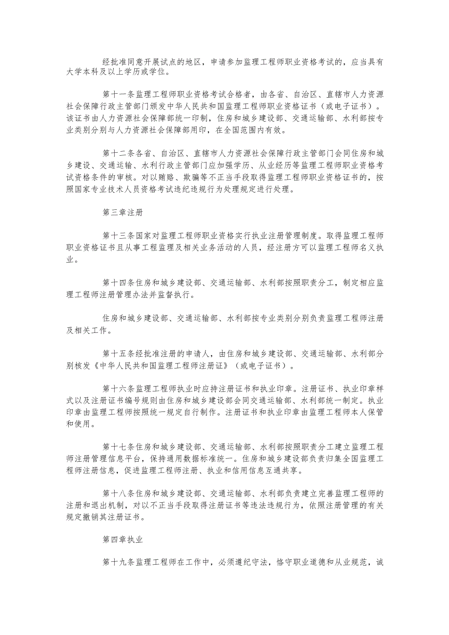 建人规〔2020〕3号监理工程师文件.docx_第3页