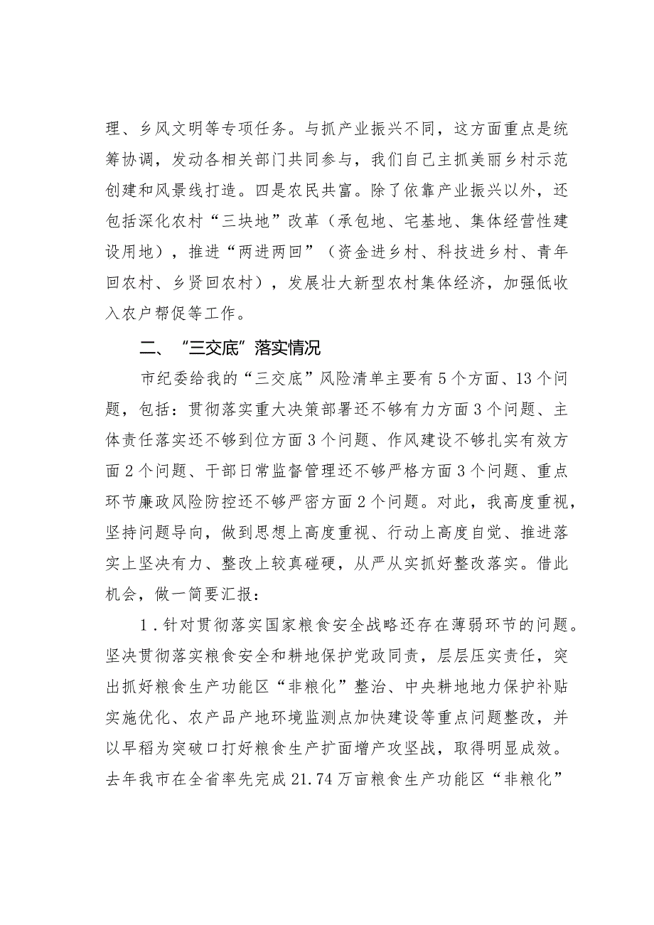 某某市农业农村局局长推进农业农村高质量发展情况的汇报材料.docx_第2页
