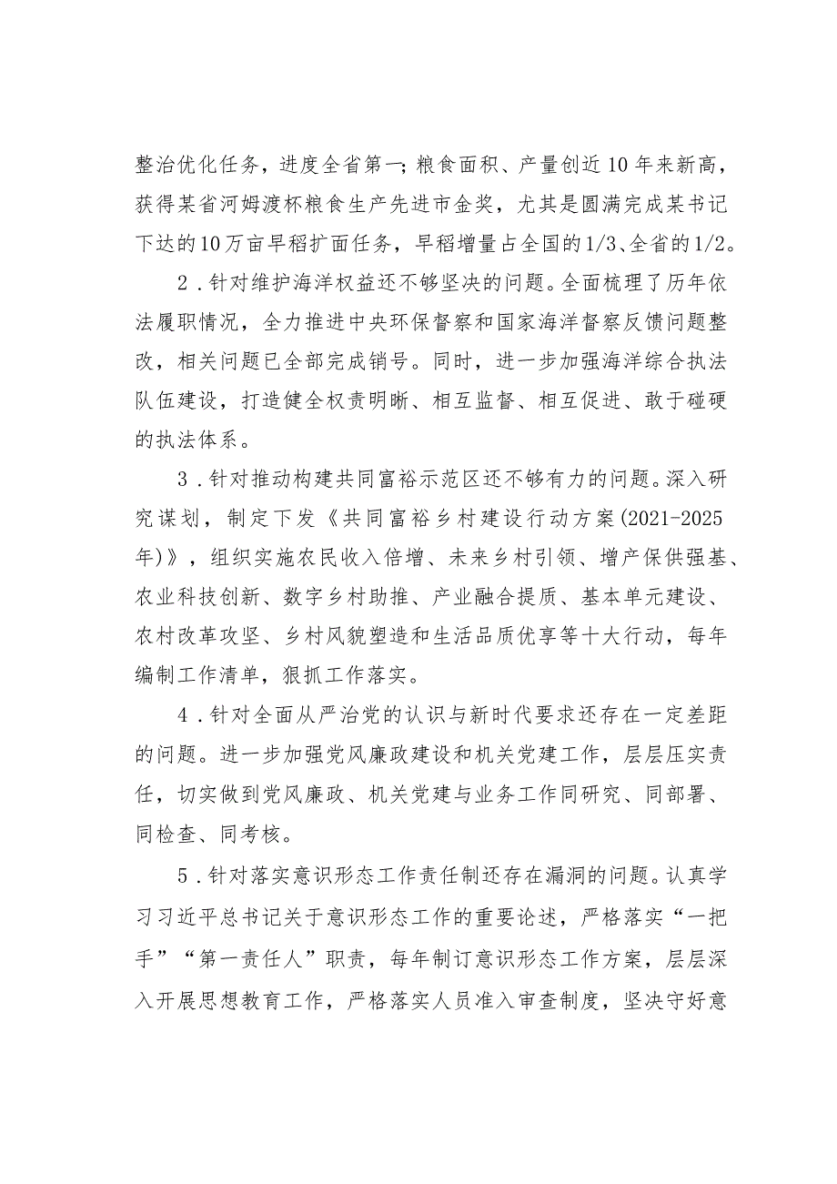 某某市农业农村局局长推进农业农村高质量发展情况的汇报材料.docx_第3页