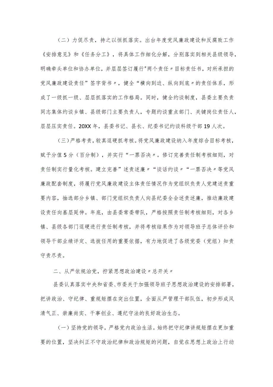 向巡视组关于履行党风廉政建设主体责任情况的汇报.docx_第2页