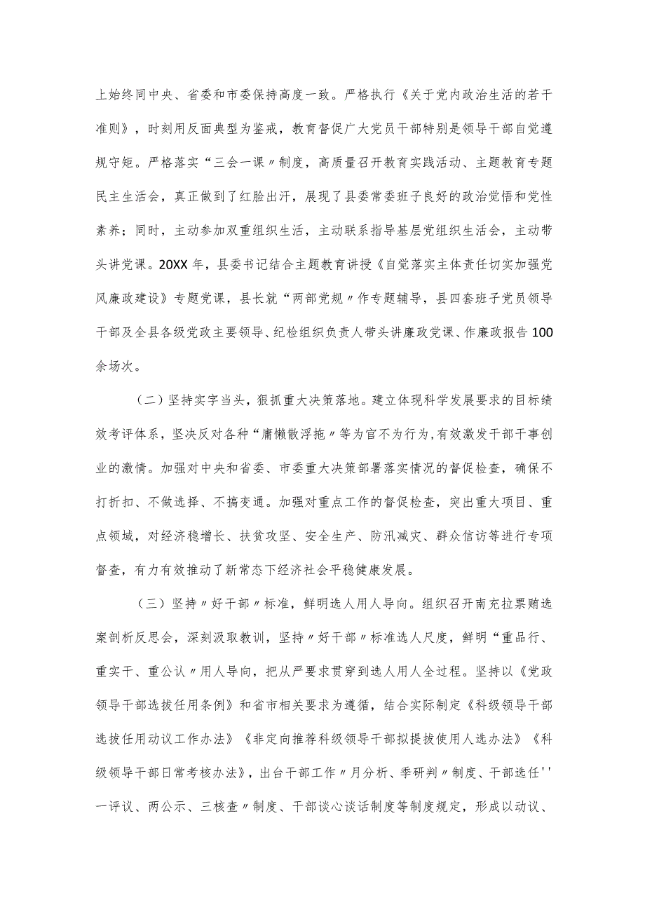 向巡视组关于履行党风廉政建设主体责任情况的汇报.docx_第3页