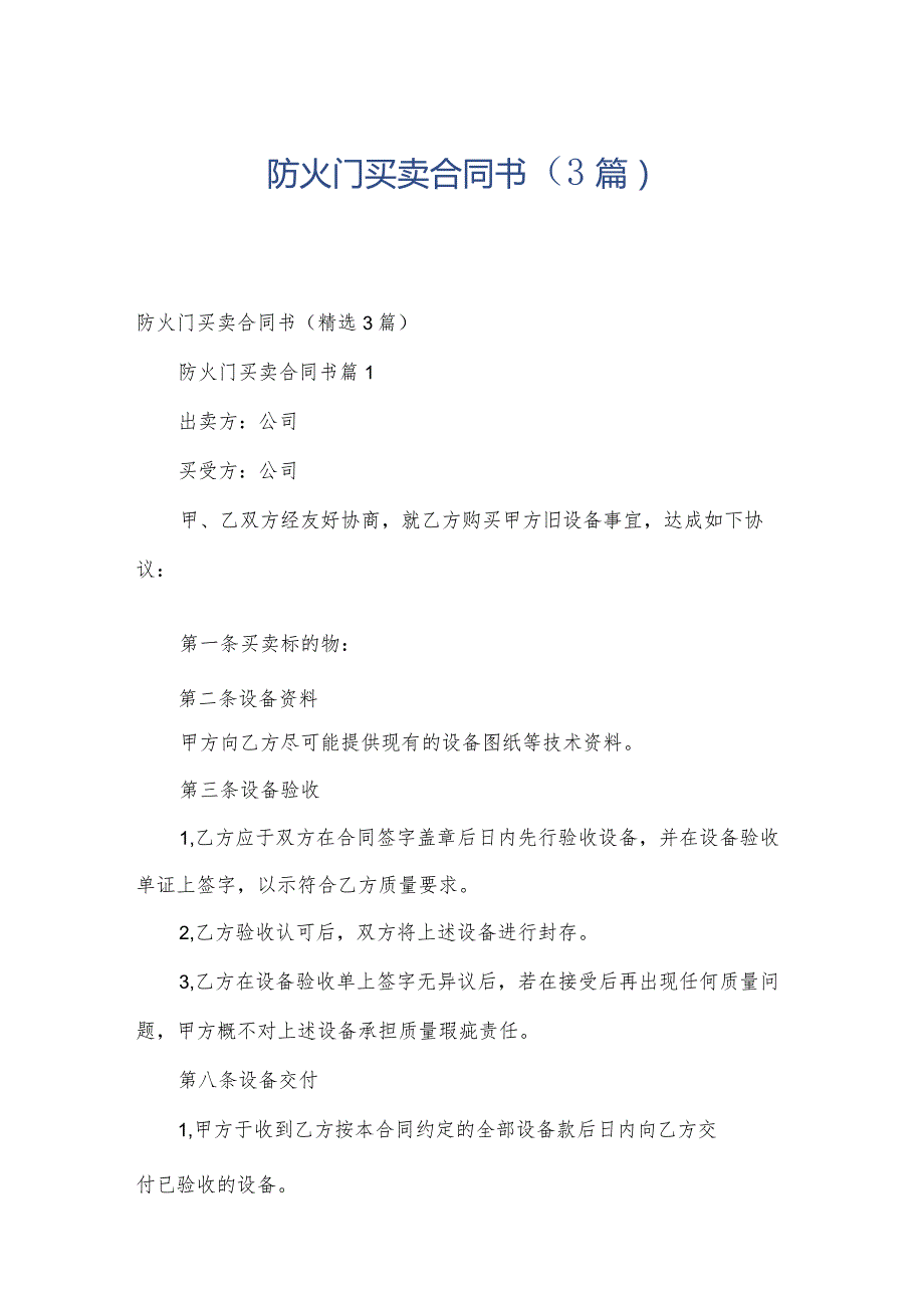 防火门买卖合同书（3篇）.docx_第1页