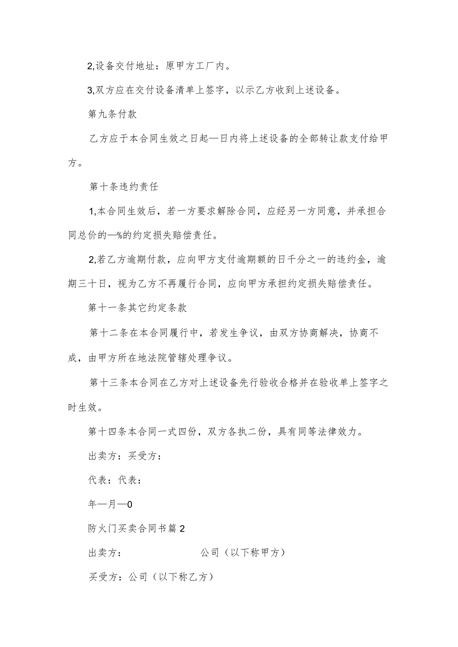 防火门买卖合同书（3篇）.docx_第2页