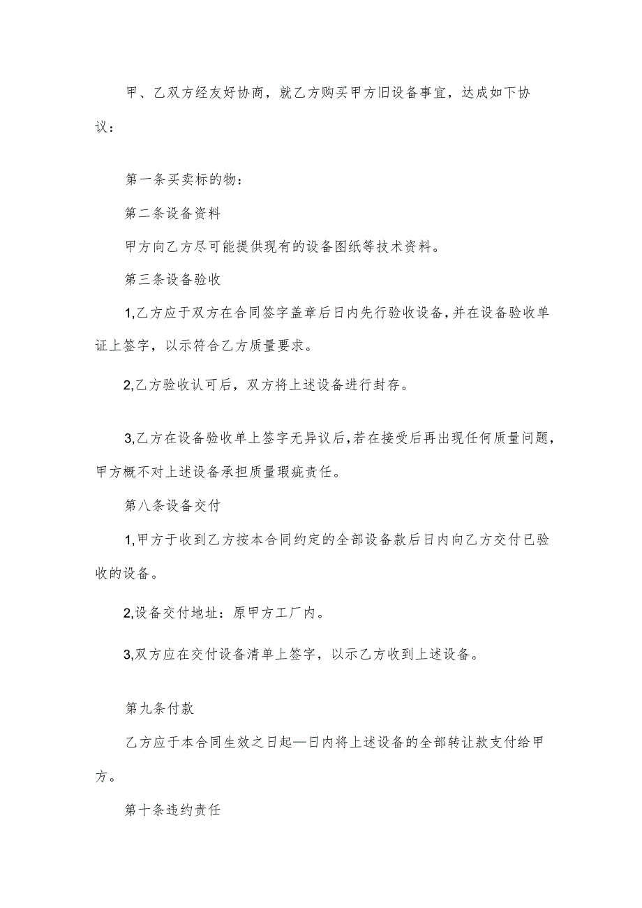 防火门买卖合同书（3篇）.docx_第3页
