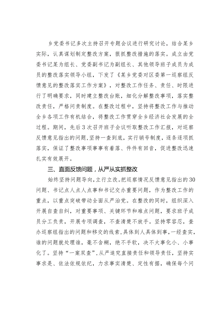 关于党委书记组织落实区委巡察组反馈意见整改工作情况的报告.docx_第2页