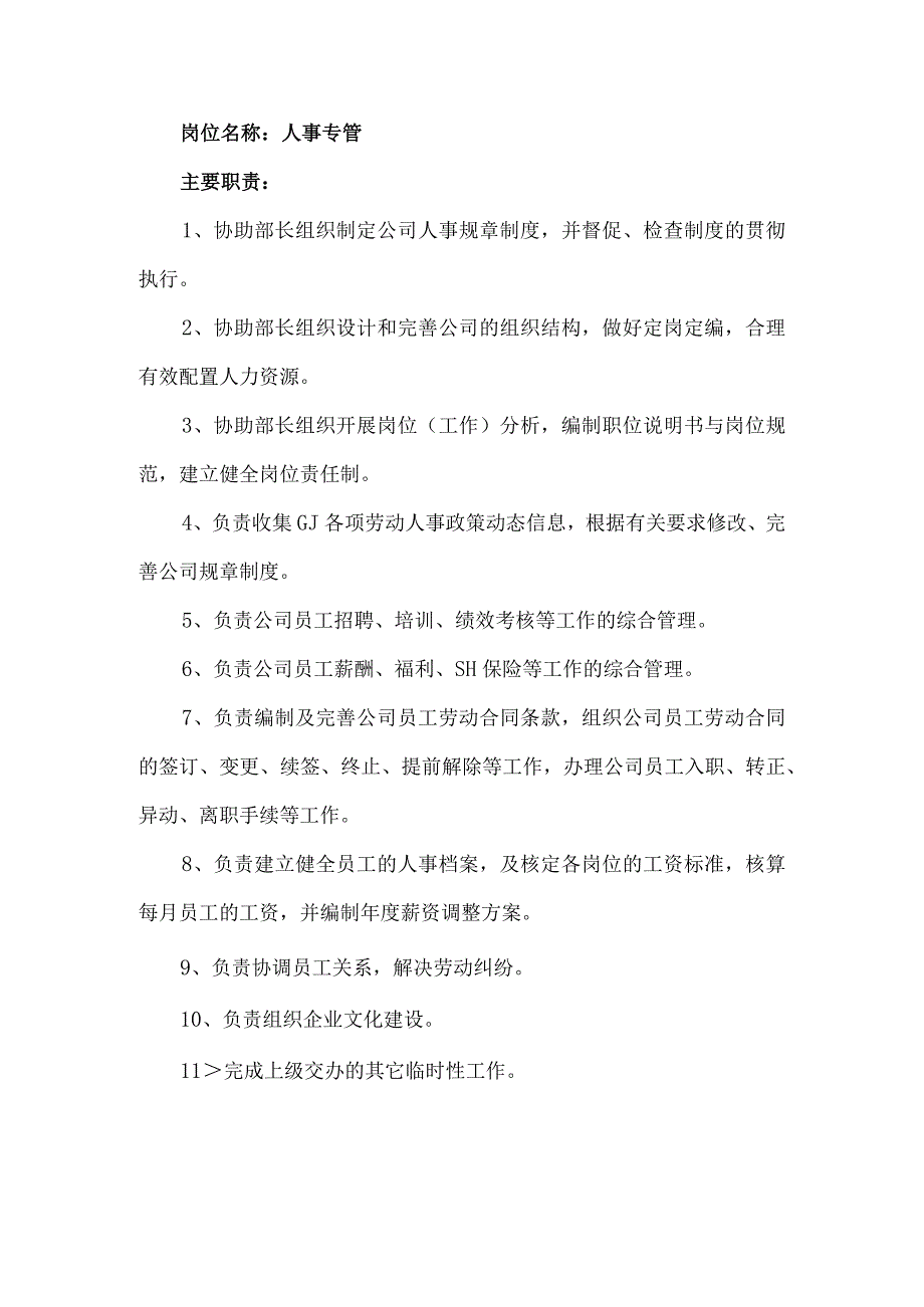 行政部岗位职责.docx_第3页