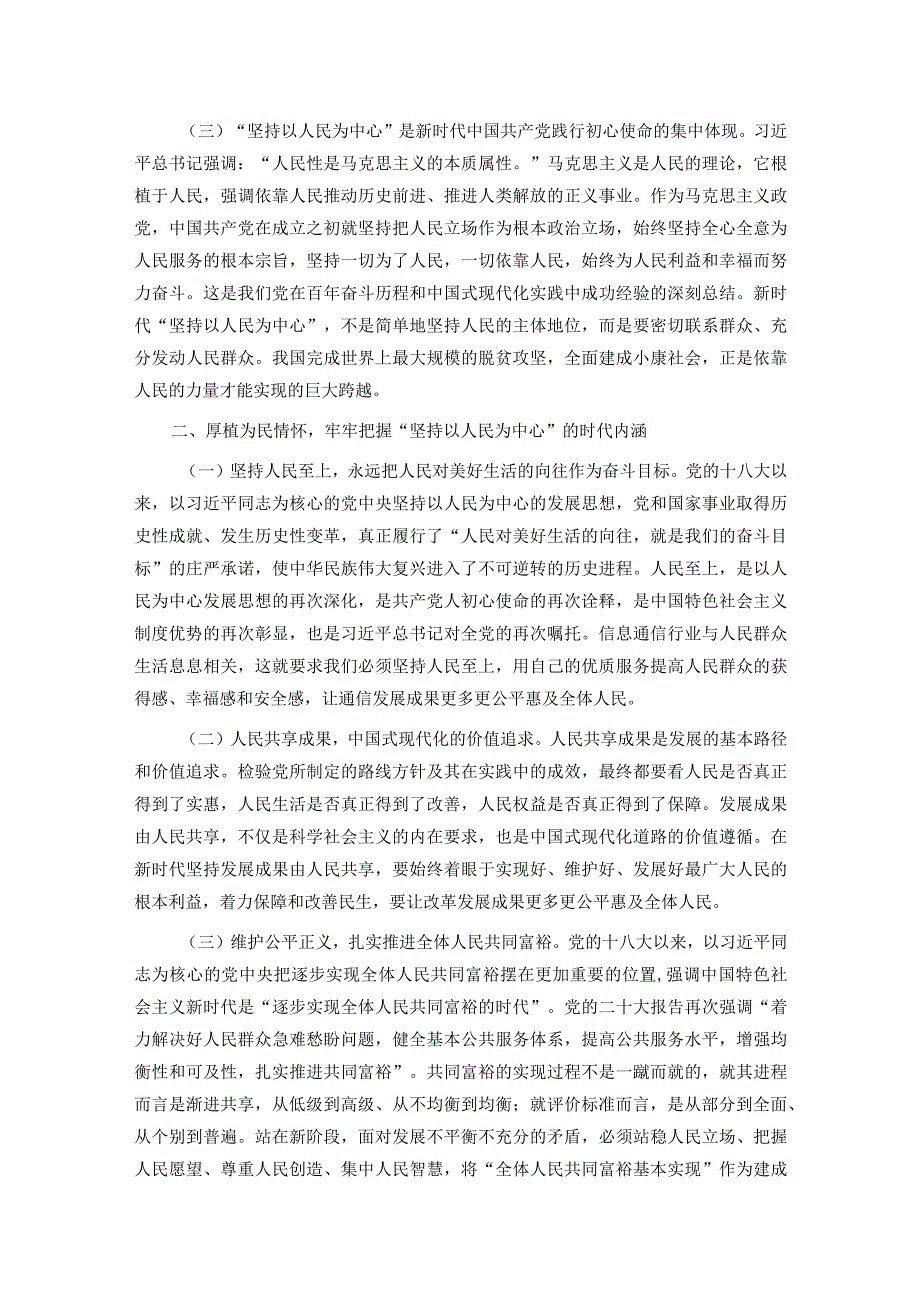 在市委党校县处级干部进修班“坚持以人民为中心”专题研讨会上的交流发言材料.docx_第2页