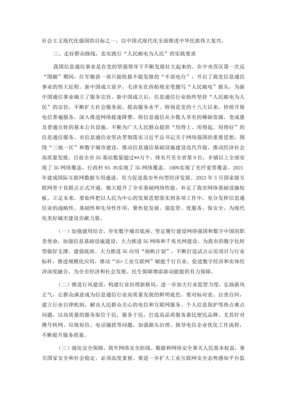 在市委党校县处级干部进修班“坚持以人民为中心”专题研讨会上的交流发言材料.docx_第3页