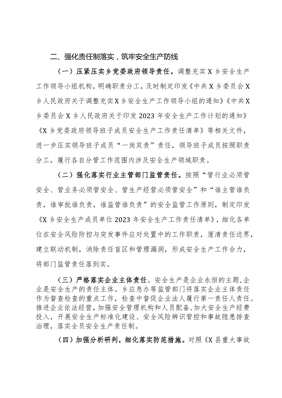 乡2023年安全生产目标责任制自检自查报告(1).docx_第3页