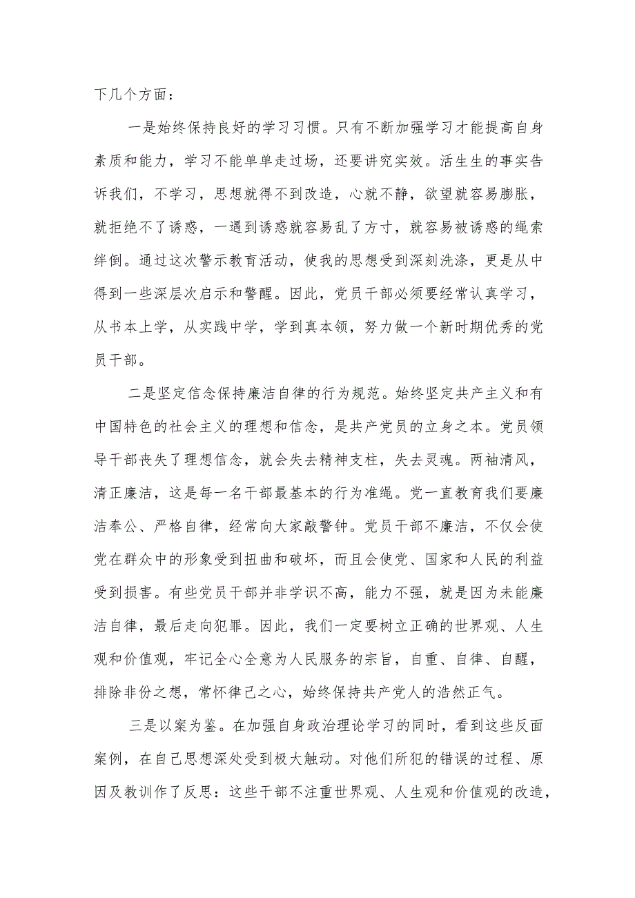 参观廉政警示教育基地心得体会(1).docx_第2页