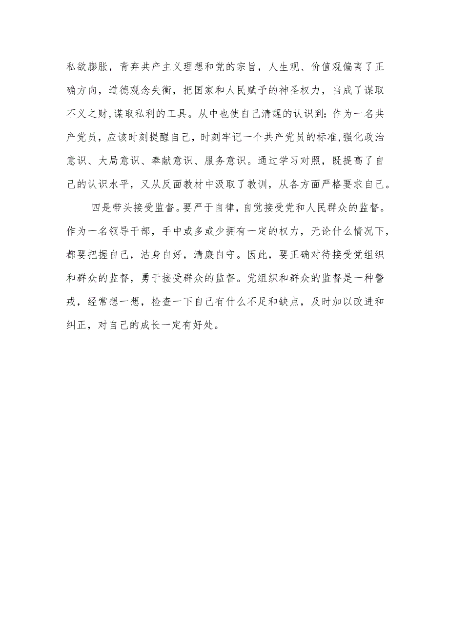 参观廉政警示教育基地心得体会(1).docx_第3页
