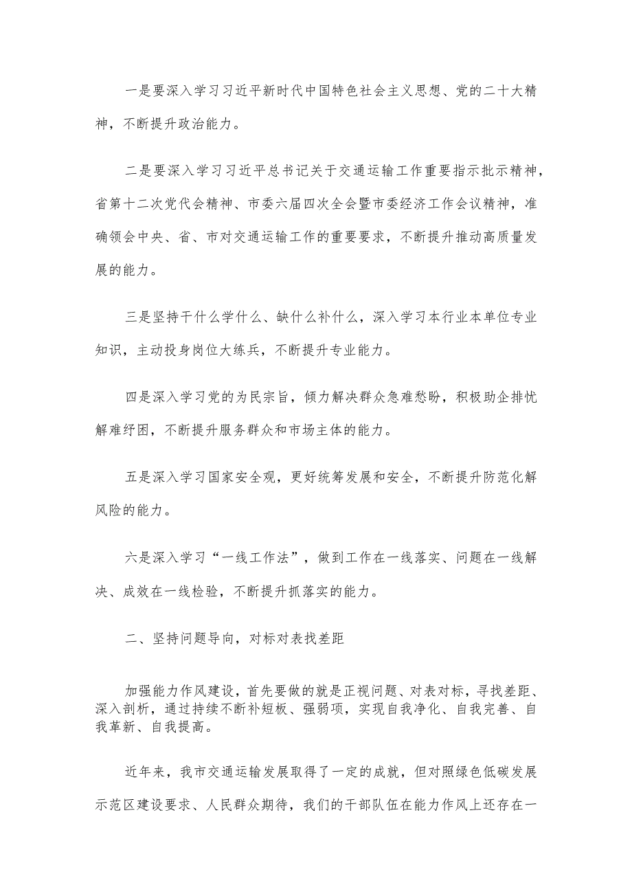 在党组3月份理论学习中心组（扩大）学习暨2024年季党员集中轮训动员会上的讲话(1).docx_第2页