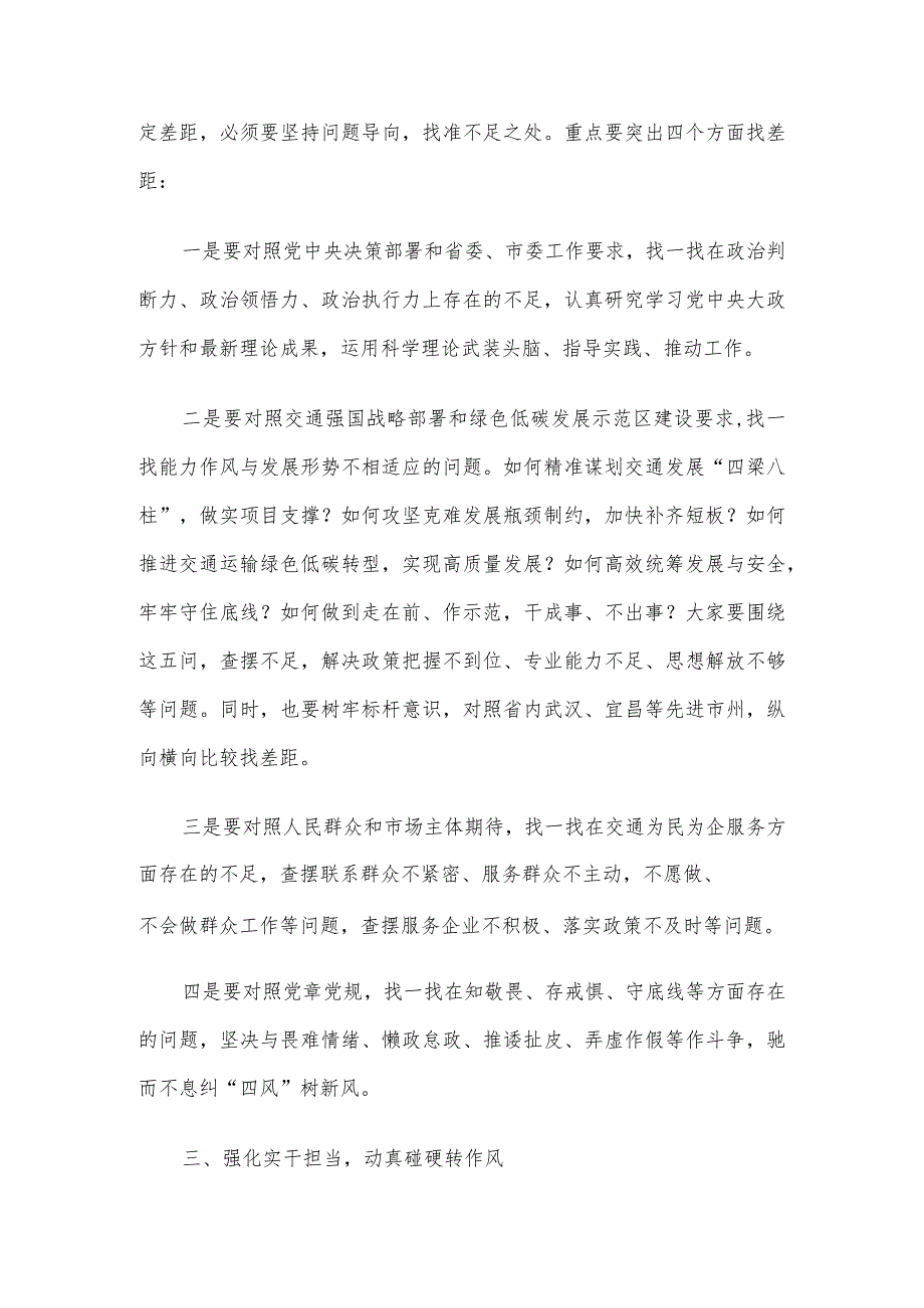 在党组3月份理论学习中心组（扩大）学习暨2024年季党员集中轮训动员会上的讲话(1).docx_第3页