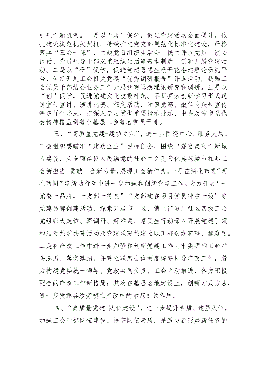 工会业务工作深度融合辅导要求部署.docx_第2页
