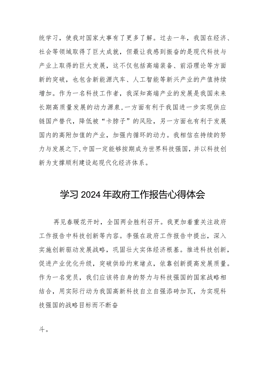 研读2024年两会《政府工作报告》心得感悟二十篇.docx_第3页